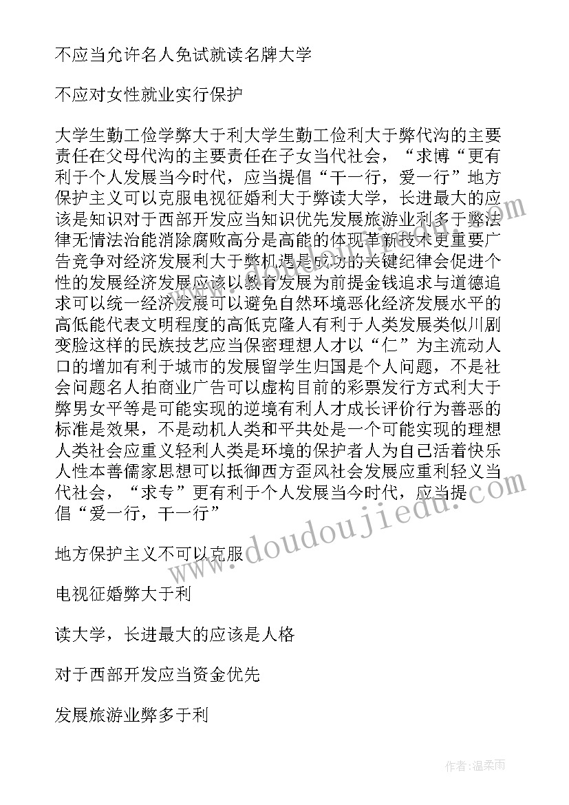 最新大学生辩论策划书案例 大学生辩论赛策划方案(通用8篇)