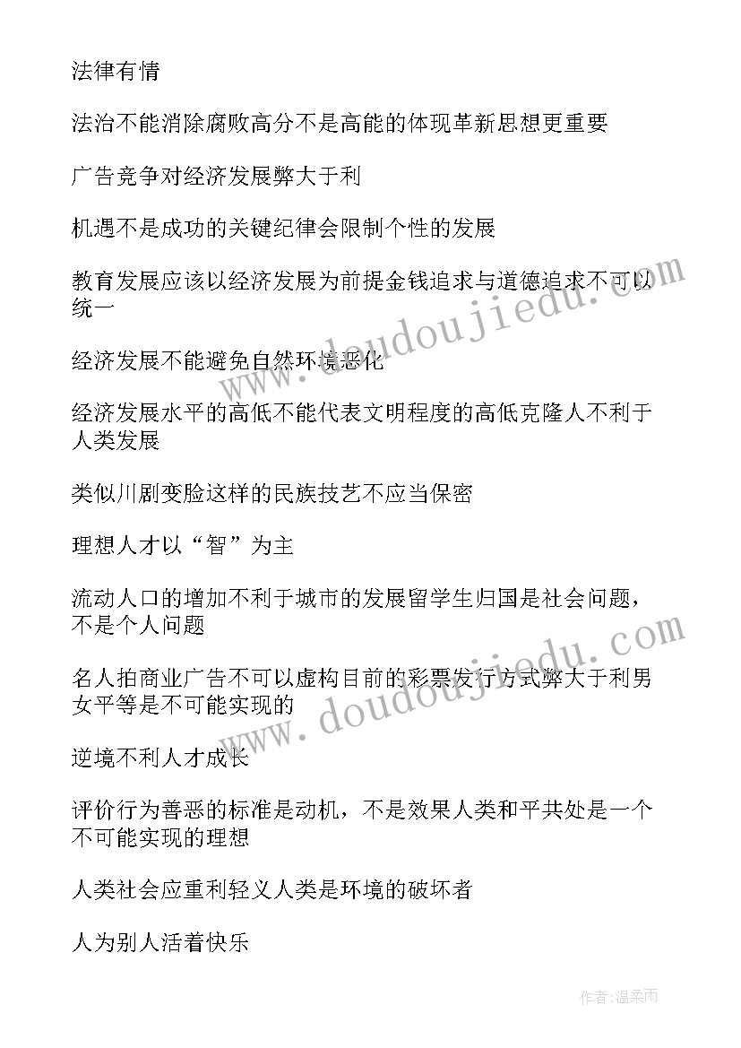 最新大学生辩论策划书案例 大学生辩论赛策划方案(通用8篇)