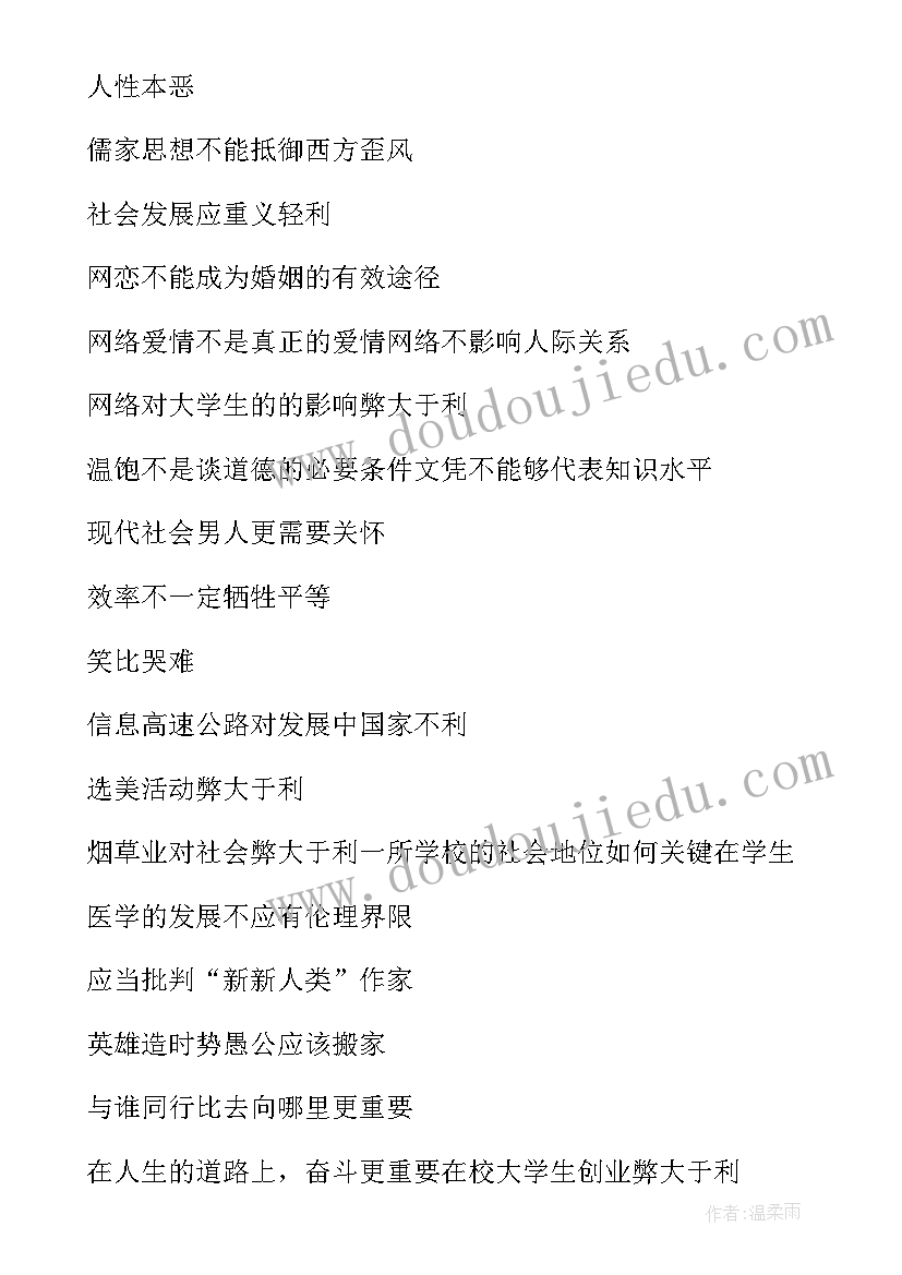 最新大学生辩论策划书案例 大学生辩论赛策划方案(通用8篇)