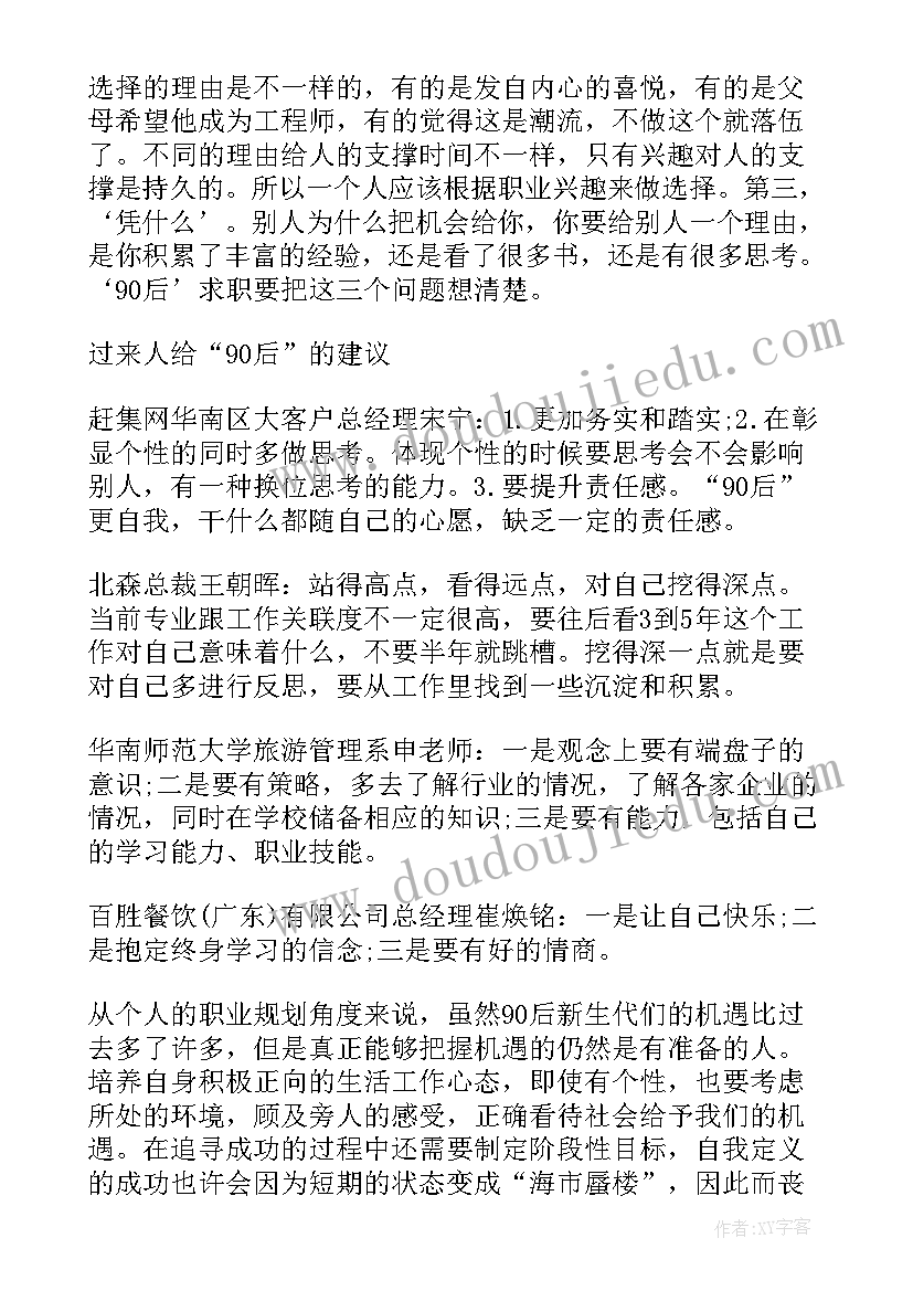 最新职业规划采访的问题有哪些 职业规划职业规划(通用8篇)