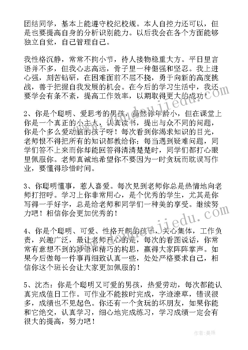 最新综合素质评价学期评语(优秀7篇)