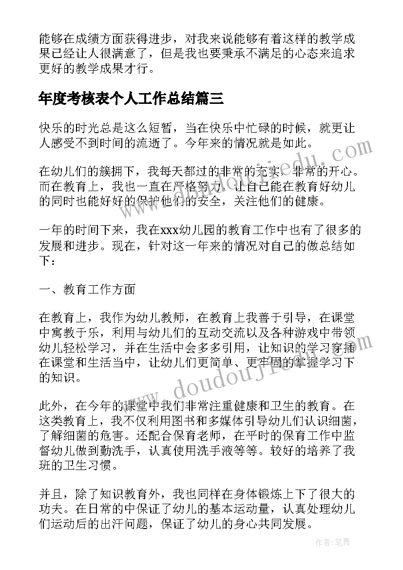 最新年度考核表个人工作总结(汇总8篇)