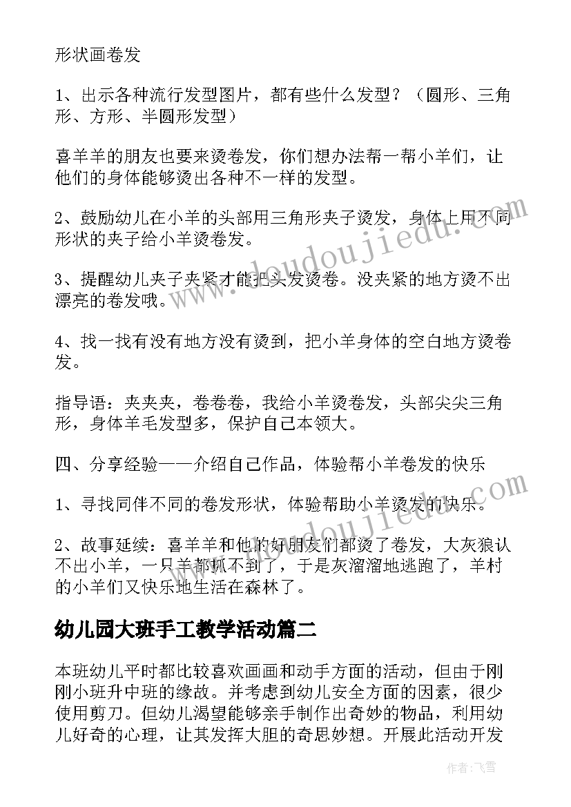 2023年幼儿园大班手工教学活动 幼儿园中班手工教学方案精编(优质5篇)