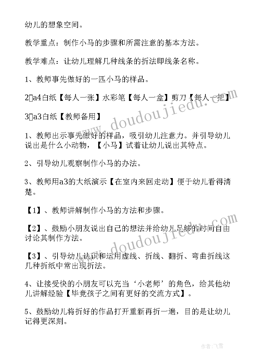 2023年幼儿园大班手工教学活动 幼儿园中班手工教学方案精编(优质5篇)