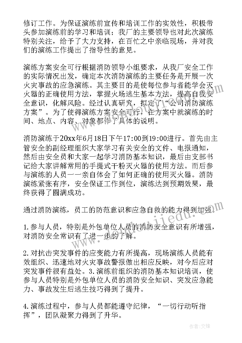 2023年消防活动社区总结讲话稿 社区消防演练活动总结(精选7篇)