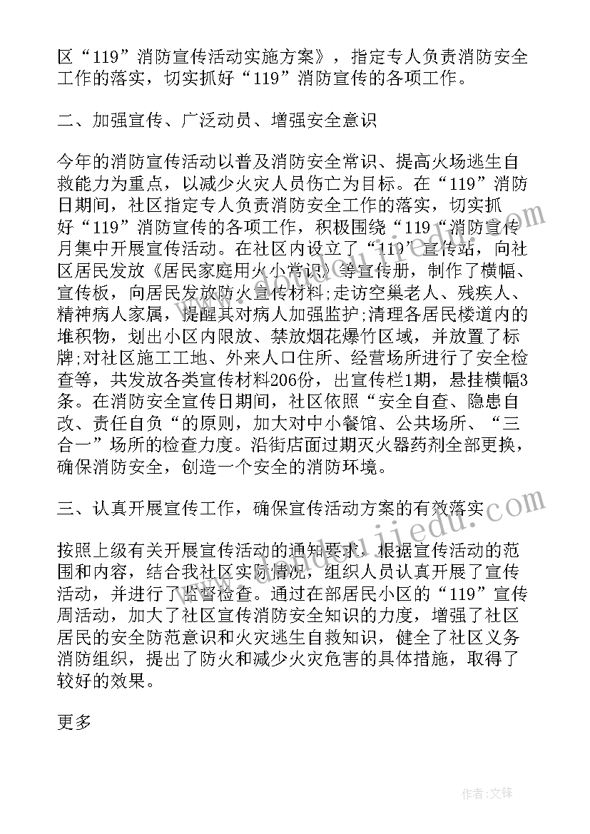 2023年消防活动社区总结讲话稿 社区消防演练活动总结(精选7篇)