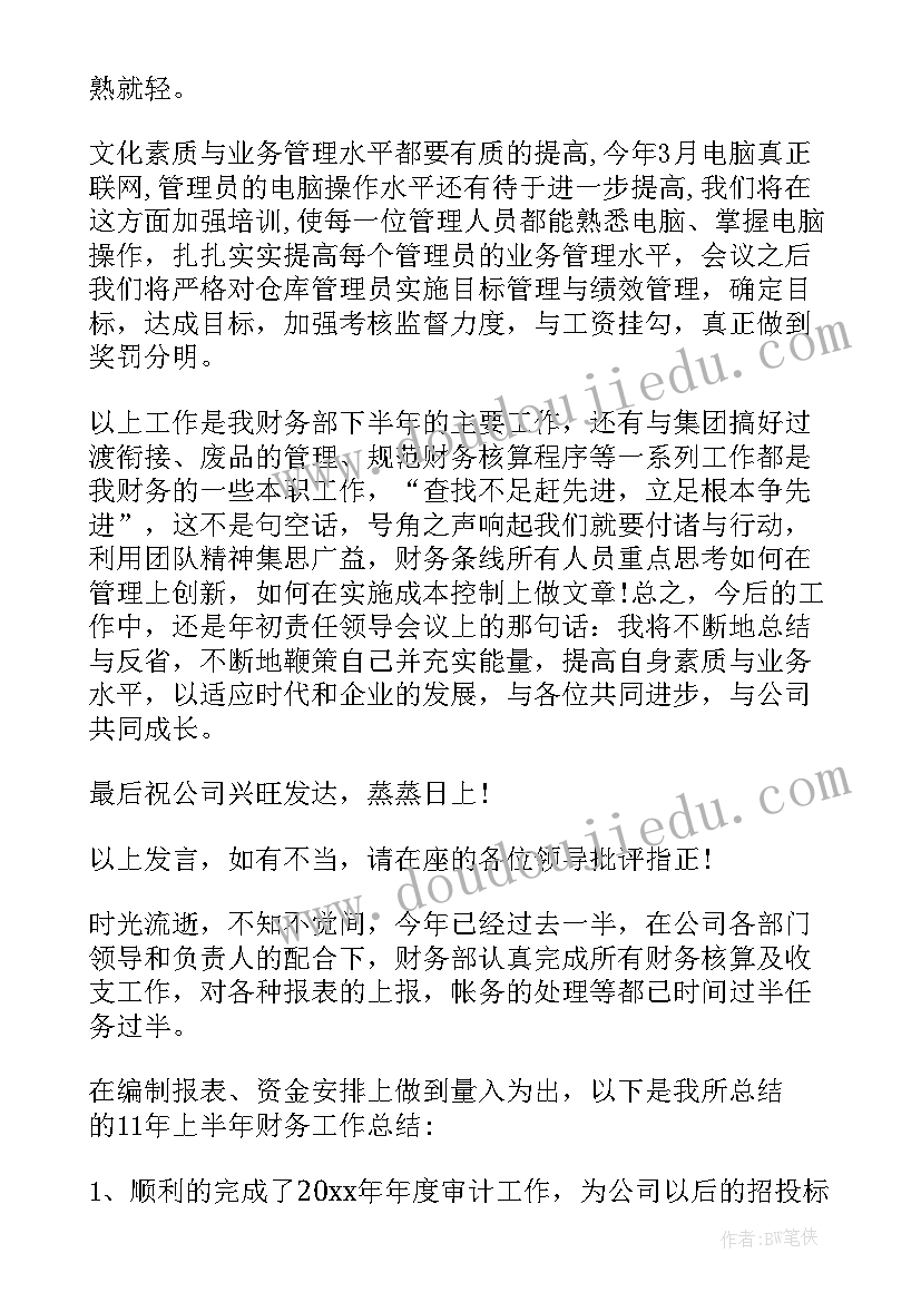 最新上半年财务工作总结下半年工作计划 财务上半年工作总结及下半年工作计划(大全10篇)