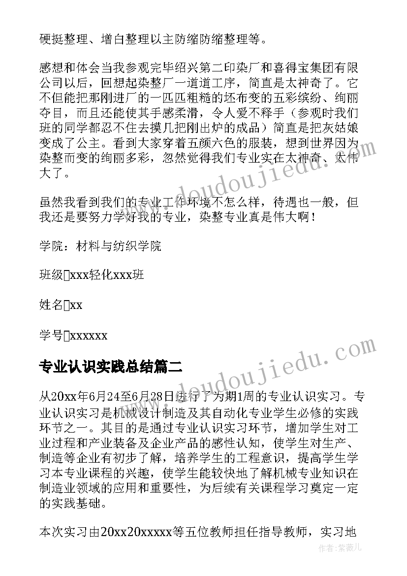 2023年专业认识实践总结 专业认识实习总结(实用5篇)