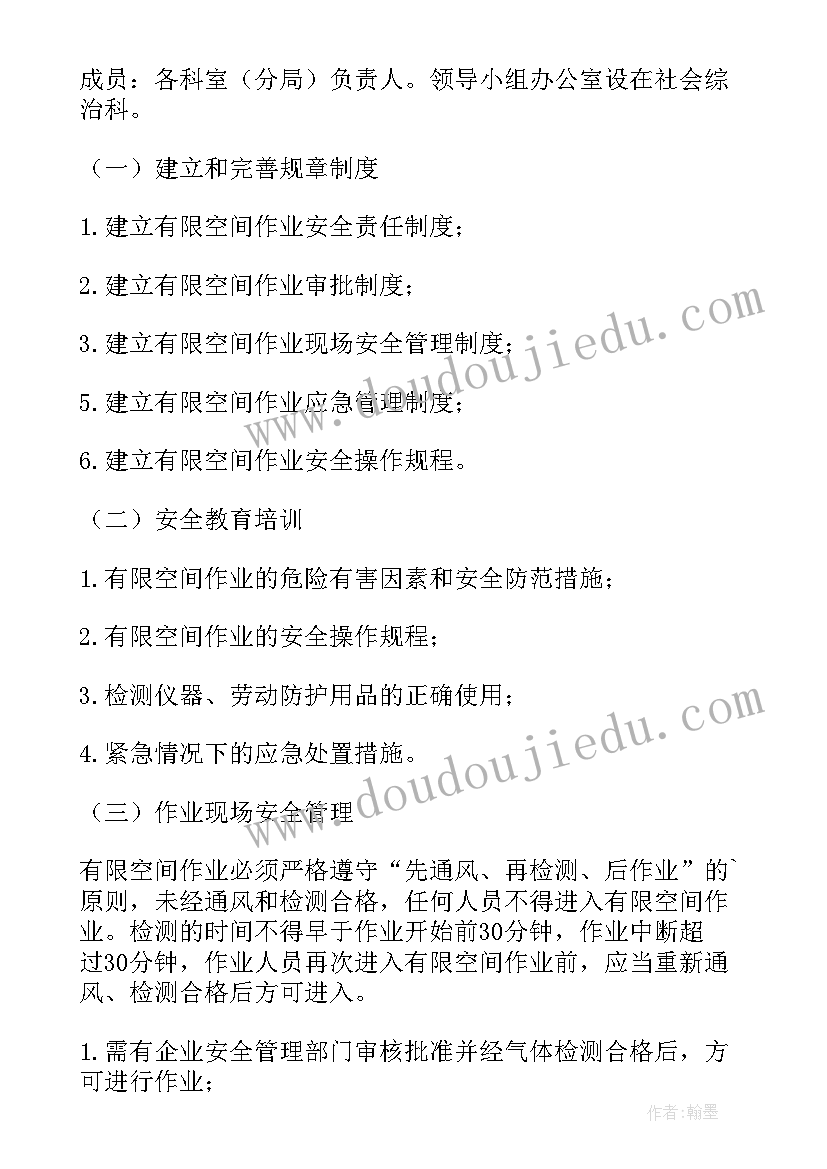 最新有限空间作业 有限空间应急作业方案(优秀5篇)