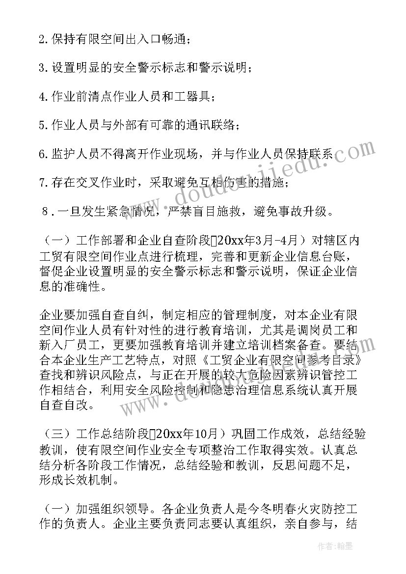 最新有限空间作业 有限空间应急作业方案(优秀5篇)