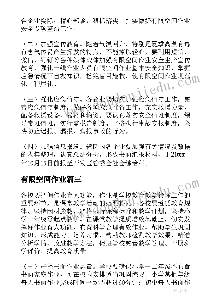 最新有限空间作业 有限空间应急作业方案(优秀5篇)