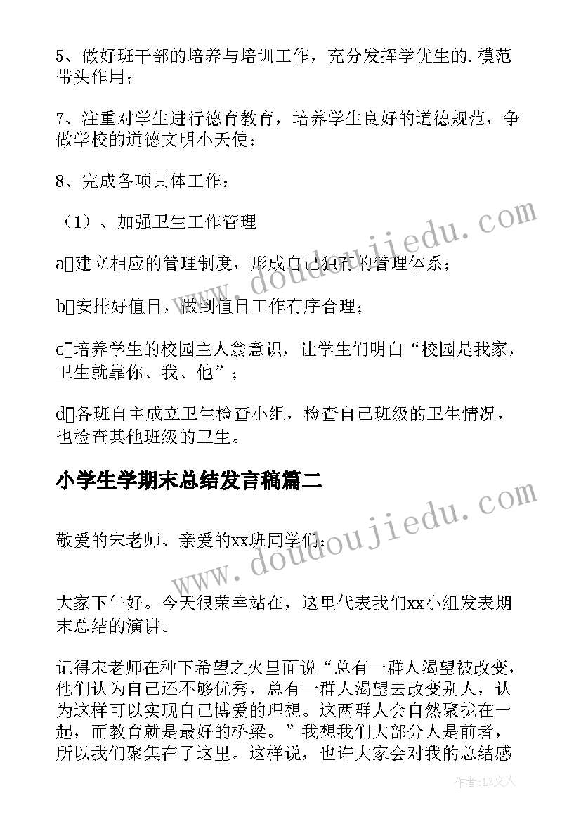 2023年小学生学期末总结发言稿(精选5篇)