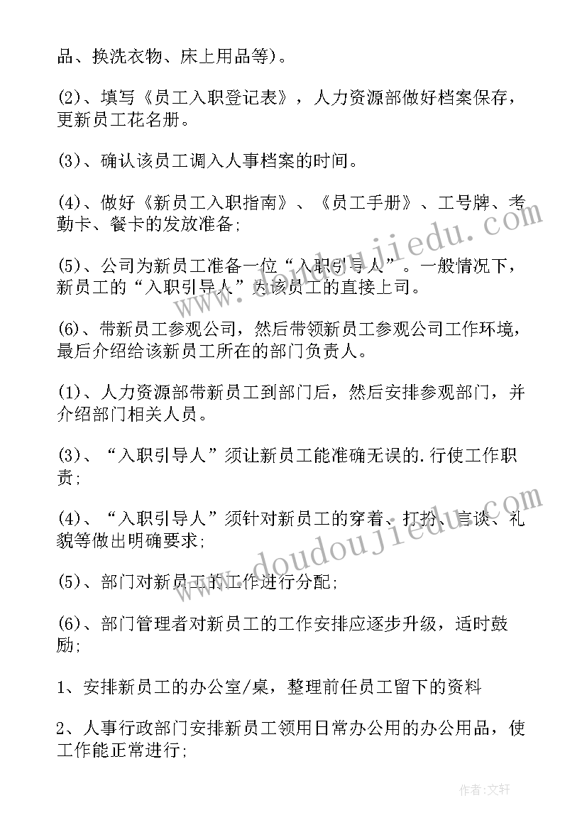 新员工入职培训的具体内容 新员工入职培训总结(汇总10篇)