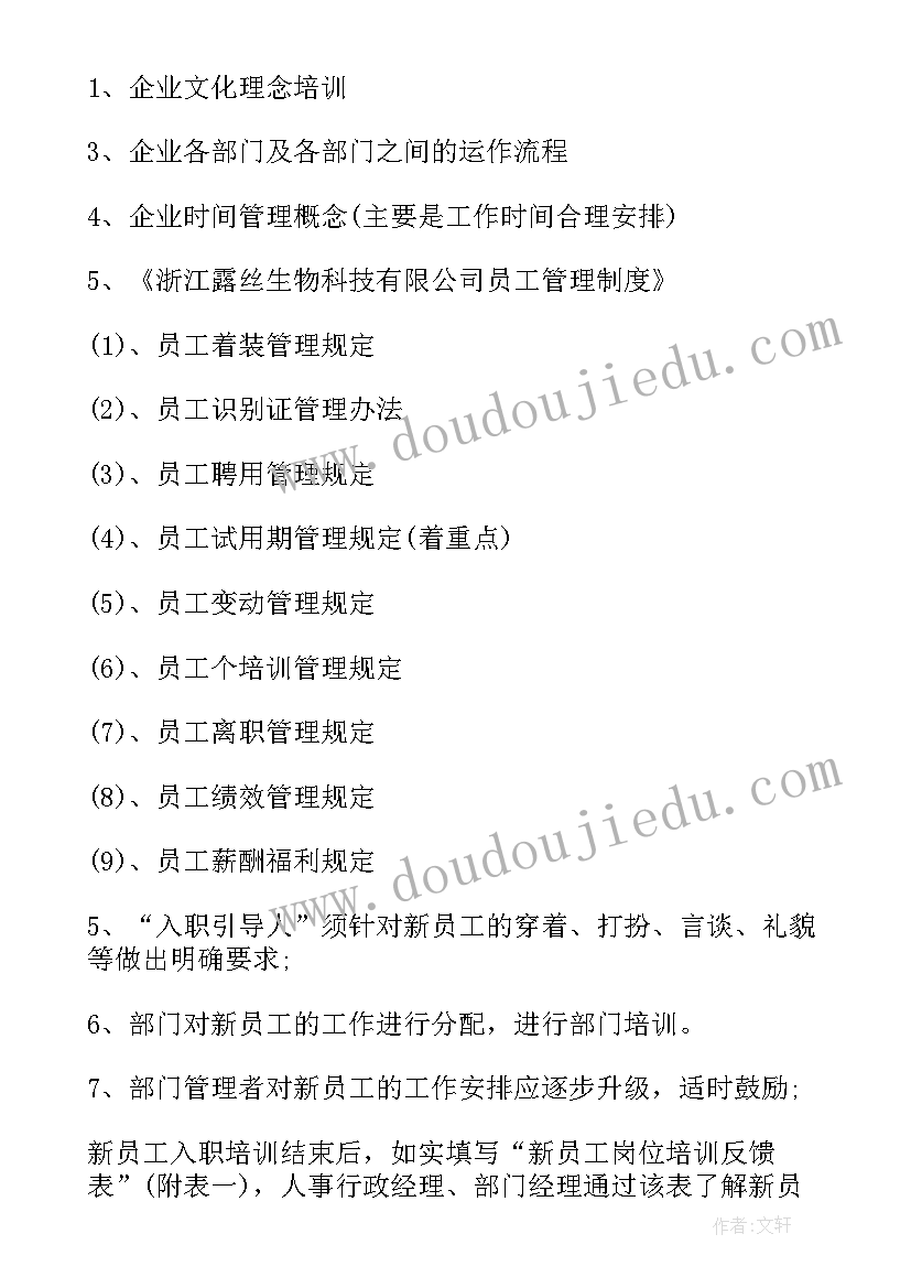 新员工入职培训的具体内容 新员工入职培训总结(汇总10篇)