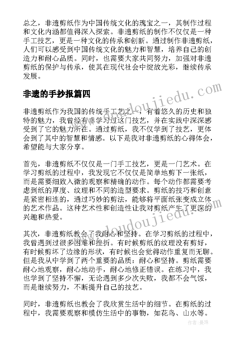 非遗的手抄报(模板10篇)