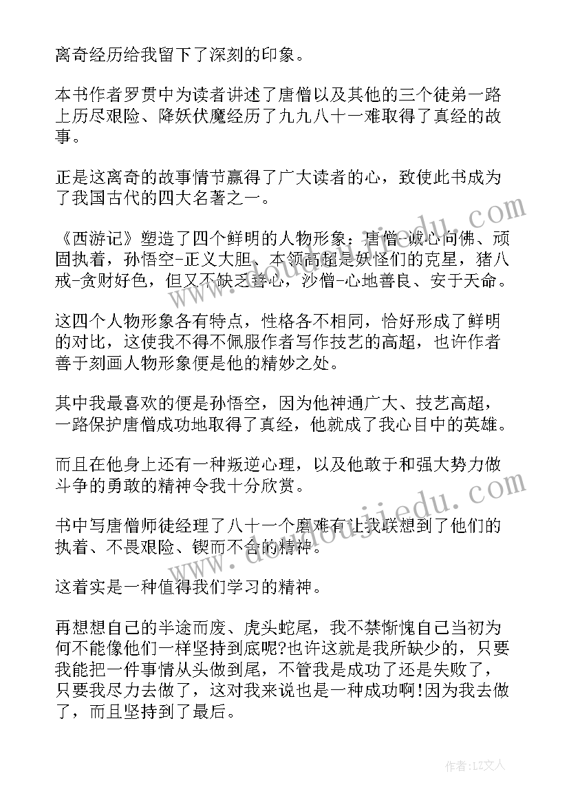 西游记的三十五章读后感(汇总7篇)