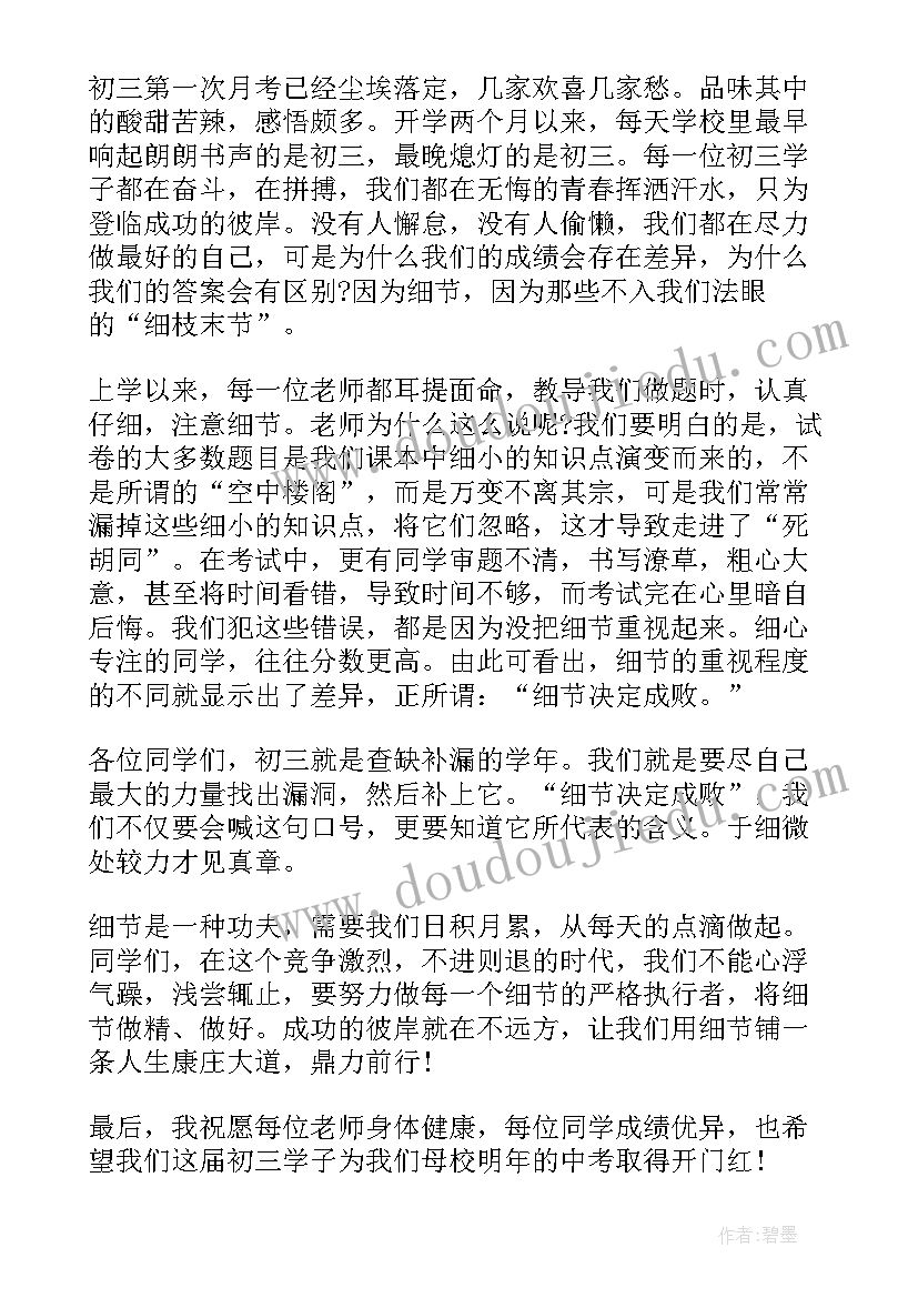 2023年小学生国旗下讲话遵规守纪 小学生国旗下讲话稿(精选6篇)