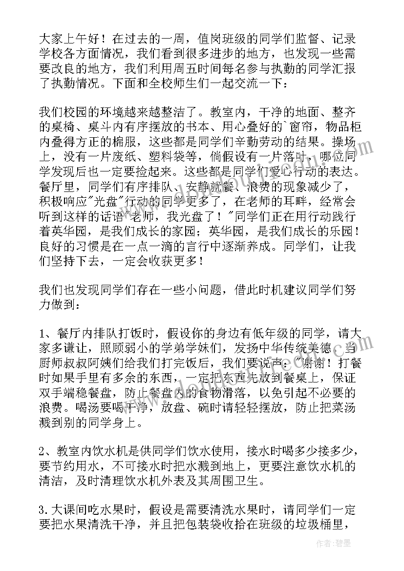 2023年小学生国旗下讲话遵规守纪 小学生国旗下讲话稿(精选6篇)