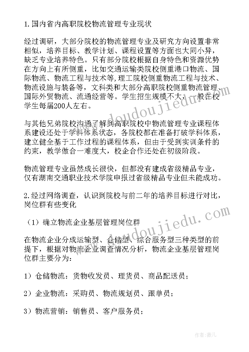 2023年调查物流企业的调查报告(通用5篇)