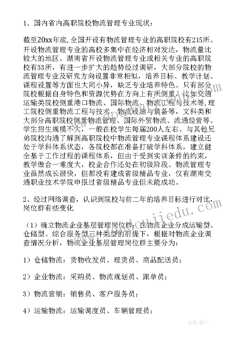 2023年调查物流企业的调查报告(通用5篇)