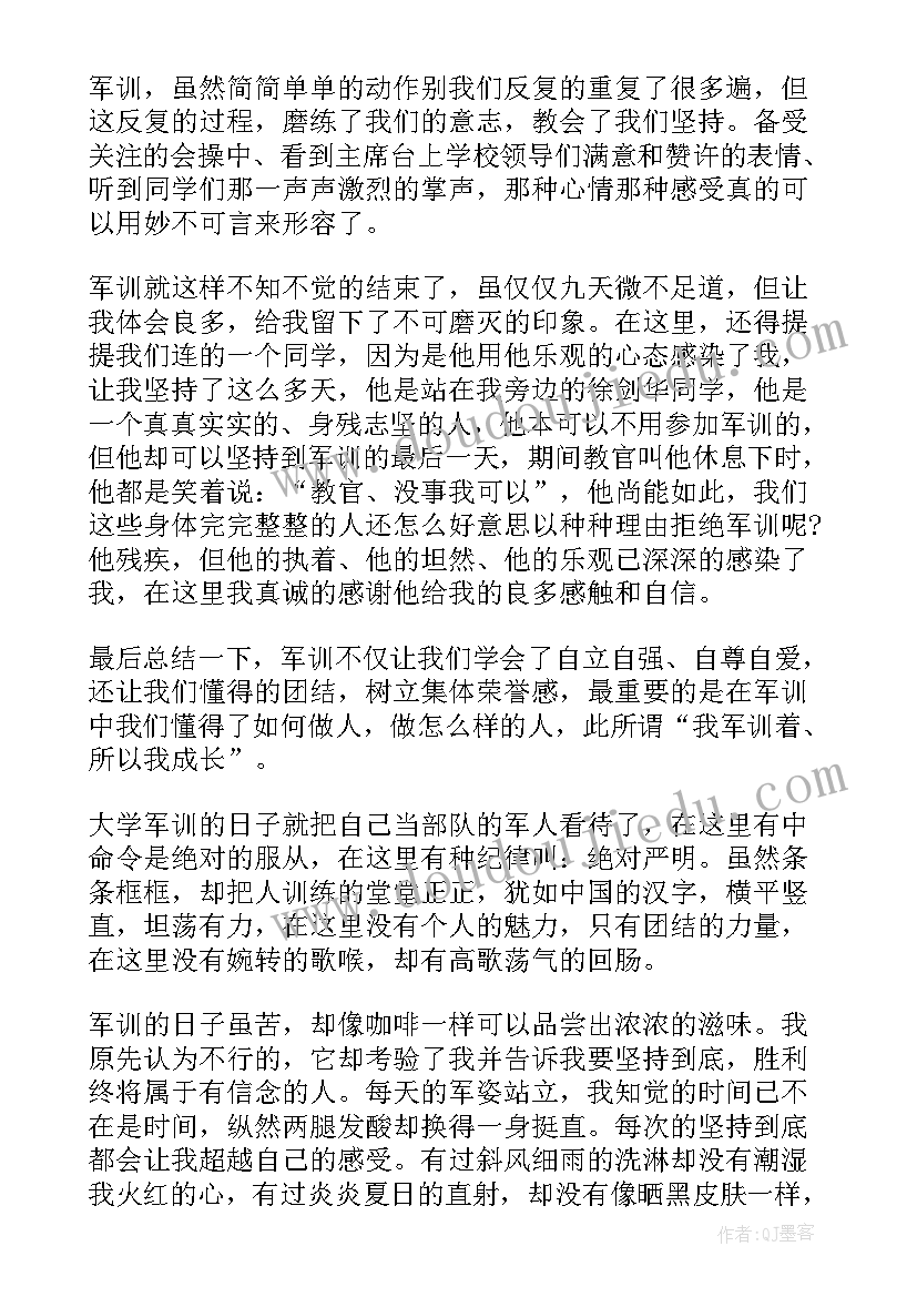 2023年大学生军训心得和感悟 大学生军训心得感悟(汇总10篇)