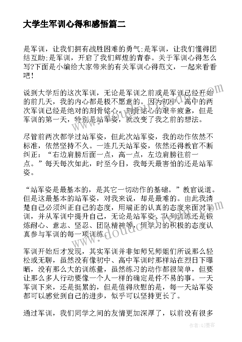 2023年大学生军训心得和感悟 大学生军训心得感悟(汇总10篇)