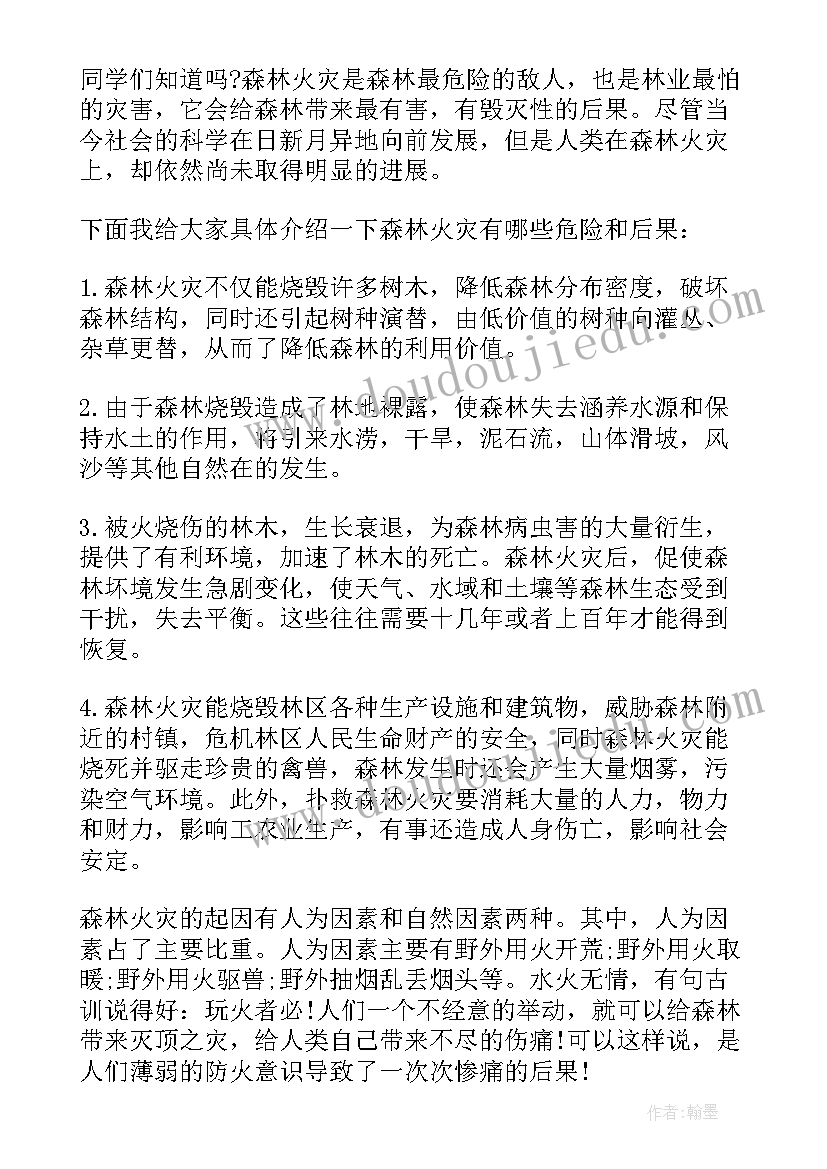 村委防火会议记录 全市森林防火工作会议简报(模板9篇)