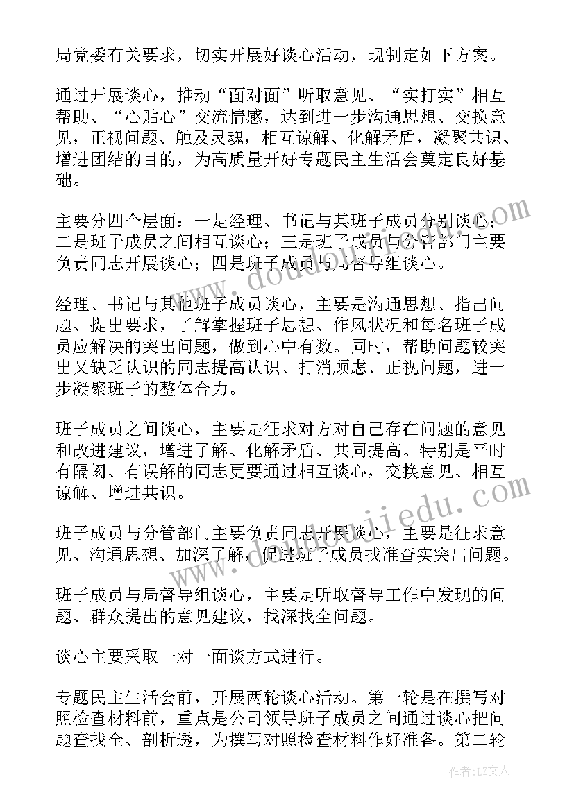 领导与职工谈心谈话心得体会(通用5篇)