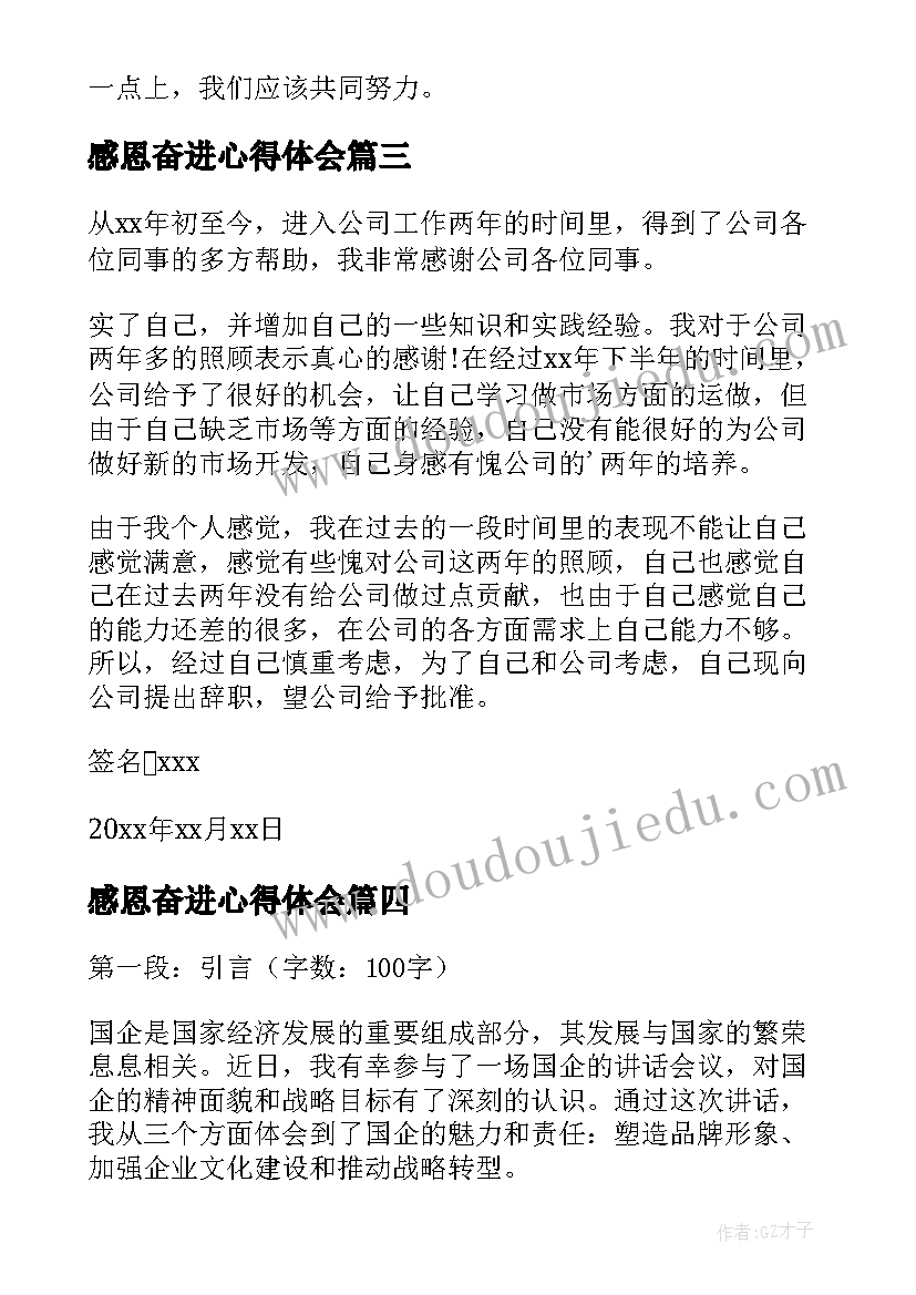 感恩奋进心得体会(优秀8篇)