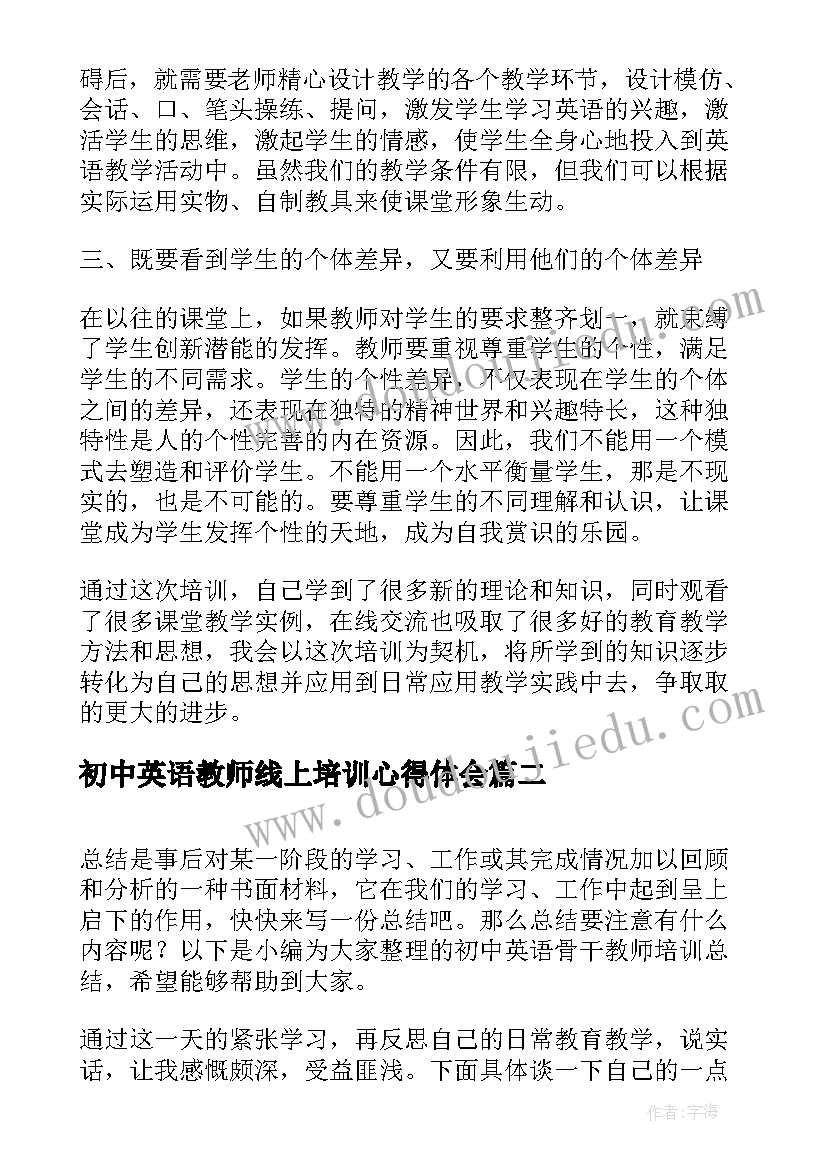 2023年初中英语教师线上培训心得体会(大全5篇)