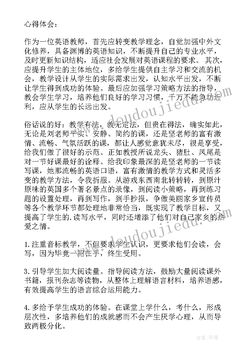 2023年初中英语教师线上培训心得体会(大全5篇)