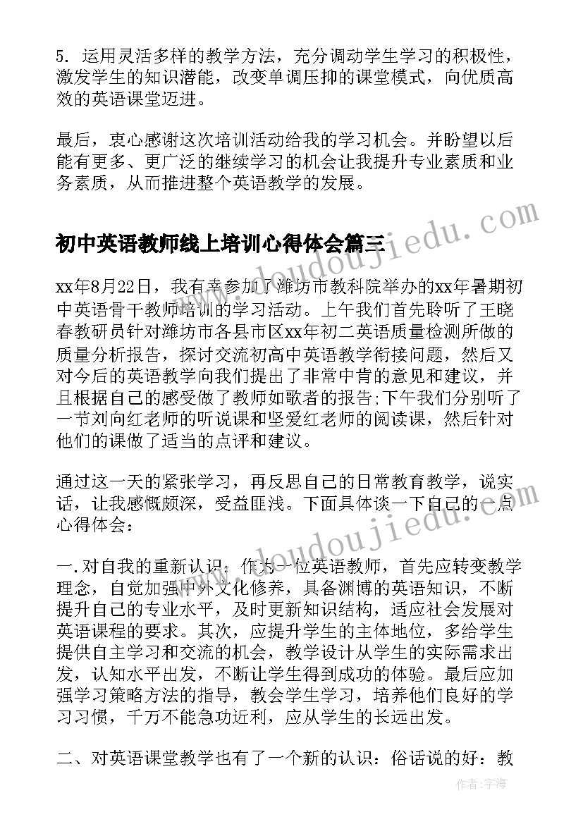 2023年初中英语教师线上培训心得体会(大全5篇)