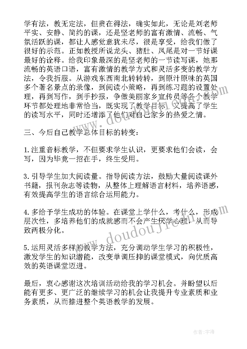 2023年初中英语教师线上培训心得体会(大全5篇)