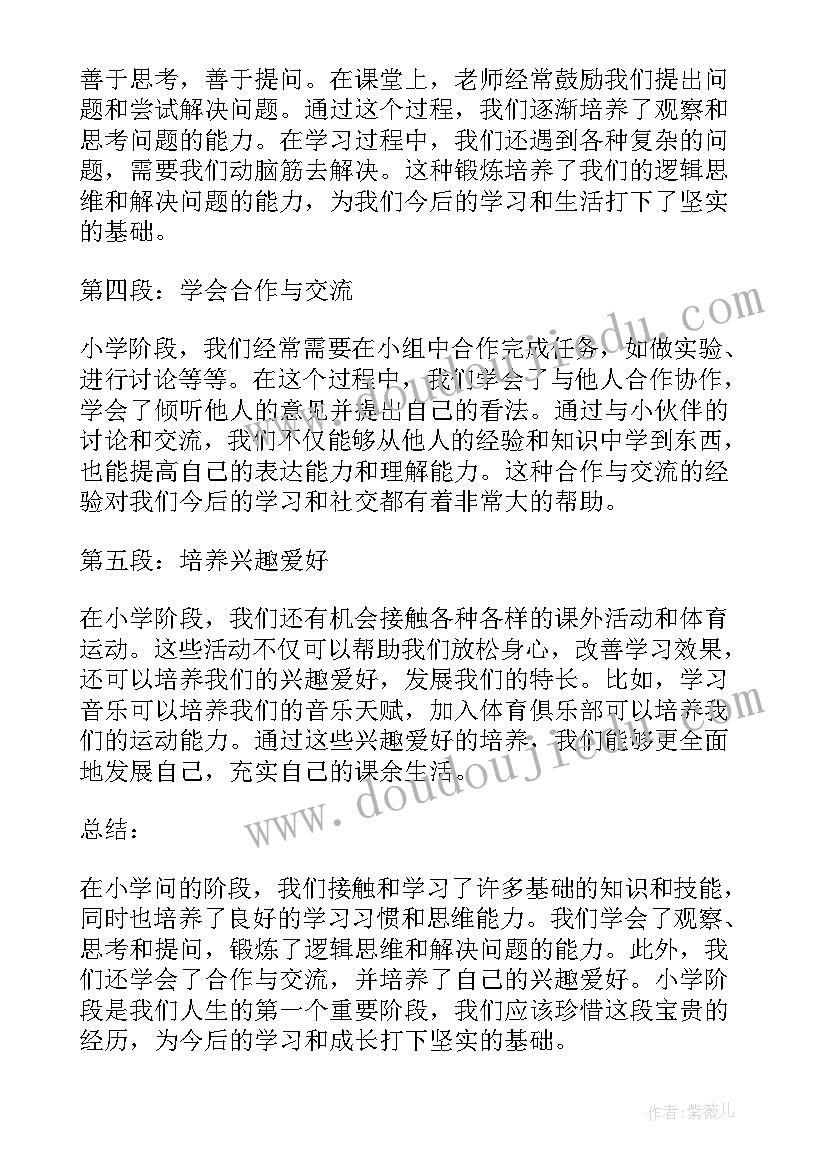 小学通知书评语 小学心得体会题(精选8篇)