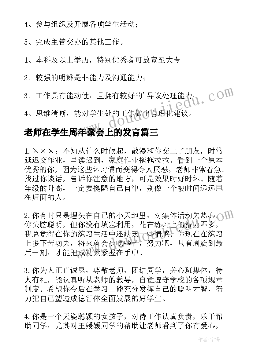 2023年老师在学生周年聚会上的发言 老师辅导学生心得体会(优质6篇)