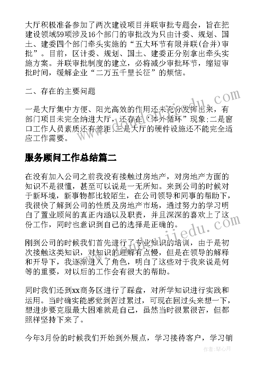 服务顾问工作总结(优秀7篇)