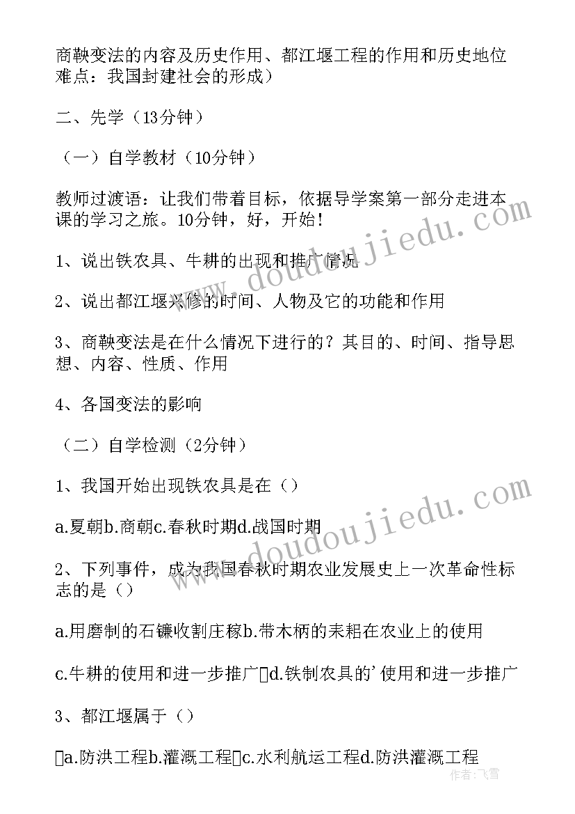 2023年初中历史视频课免费 初中历史教案(通用10篇)