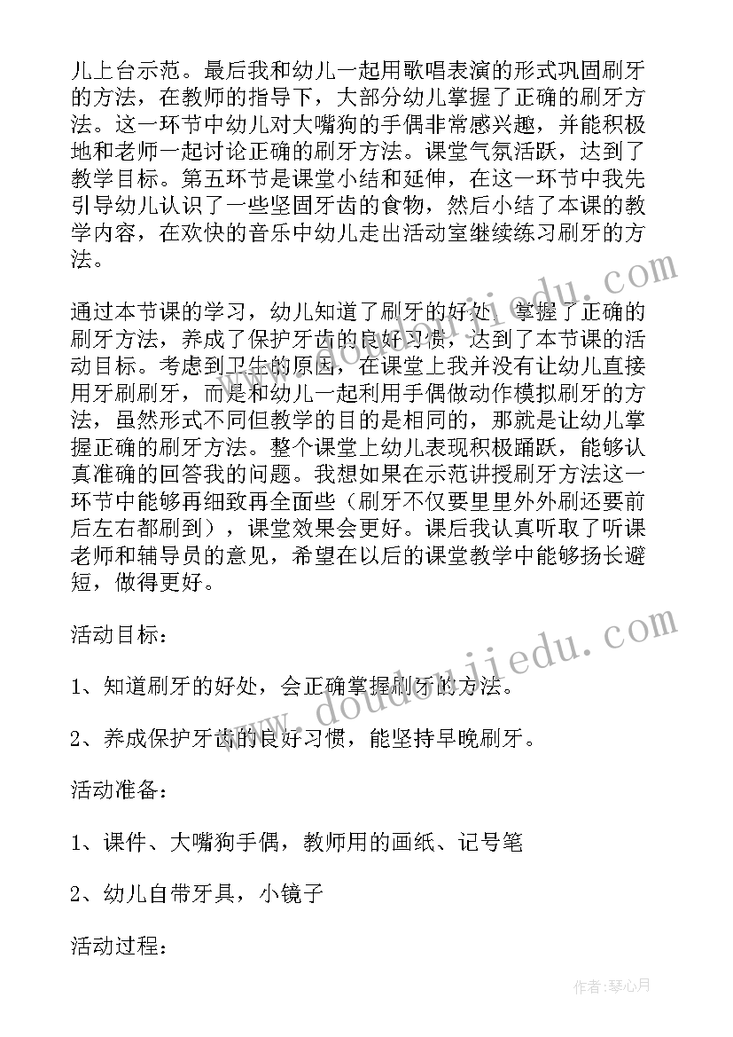 最新保护牙齿中班健康教案反思(汇总10篇)