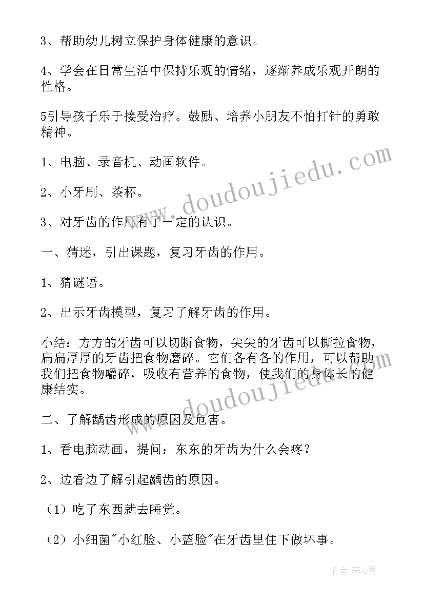 最新保护牙齿中班健康教案反思(汇总10篇)