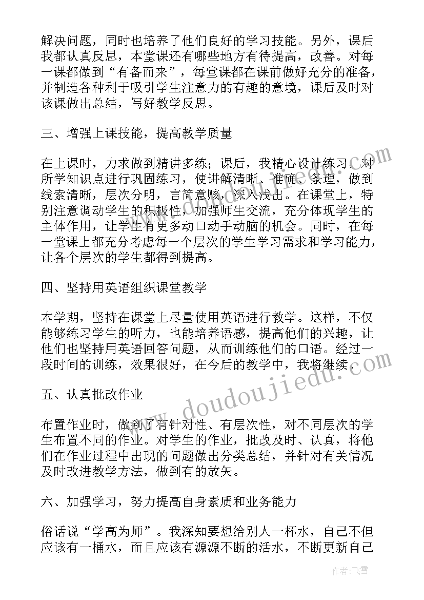 九年级体育课教学总结 九年级英语下学期教学工作总结(精选8篇)