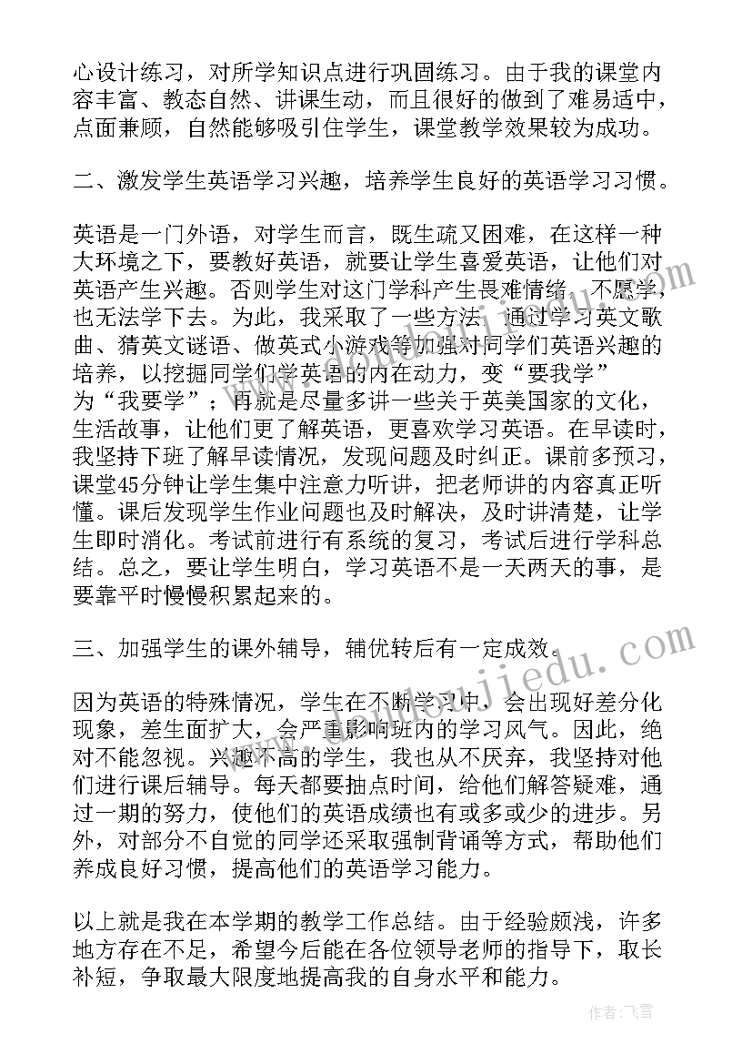 九年级体育课教学总结 九年级英语下学期教学工作总结(精选8篇)