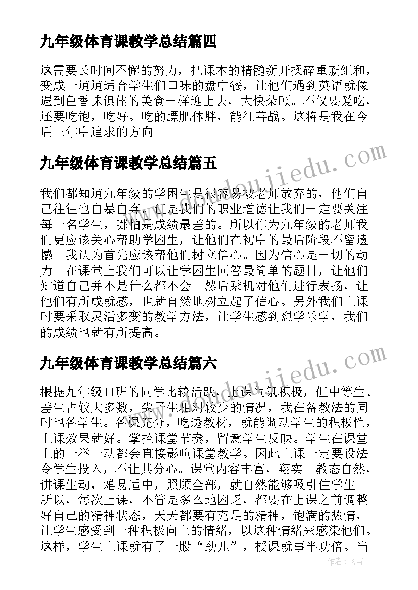 九年级体育课教学总结 九年级英语下学期教学工作总结(精选8篇)