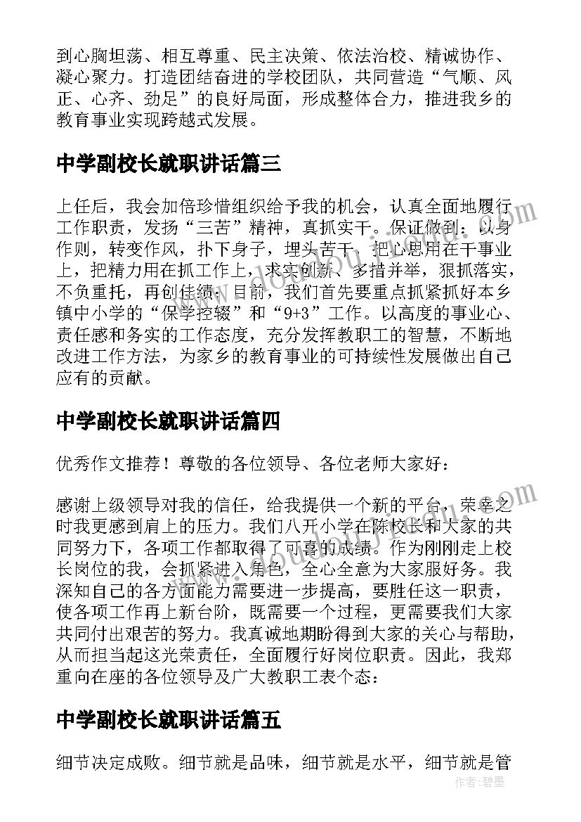 2023年中学副校长就职讲话 副校长任职表态发言稿(优质5篇)