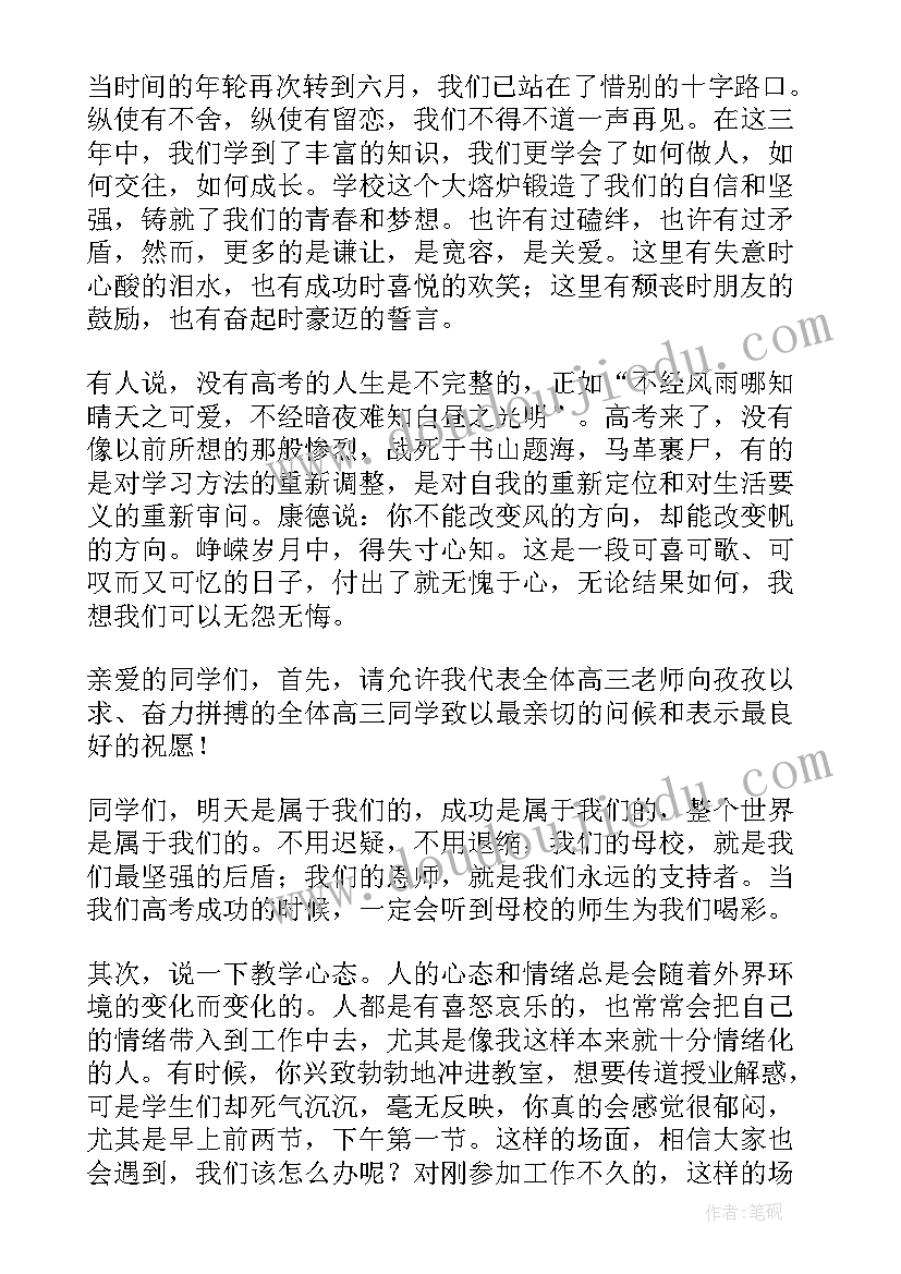 高三班级毕业晚会主持稿 毕业班会主持稿(大全5篇)