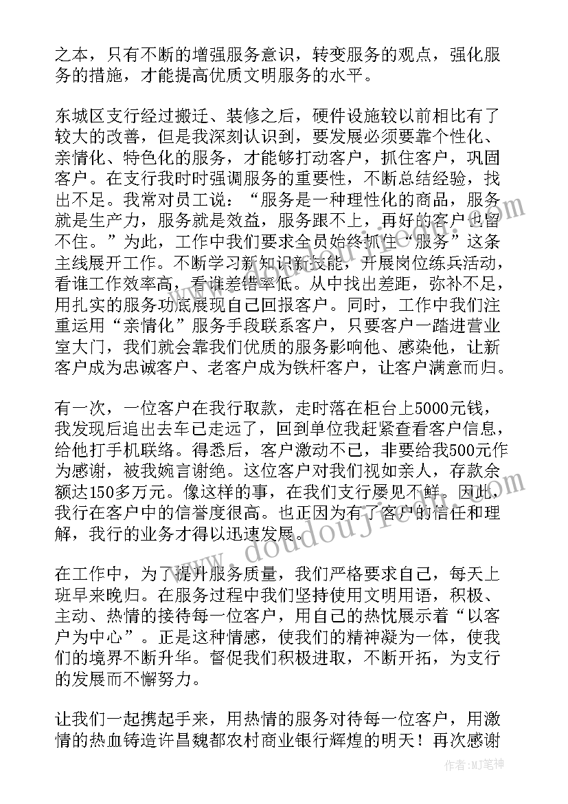 2023年演讲银行服务的有哪些(通用10篇)