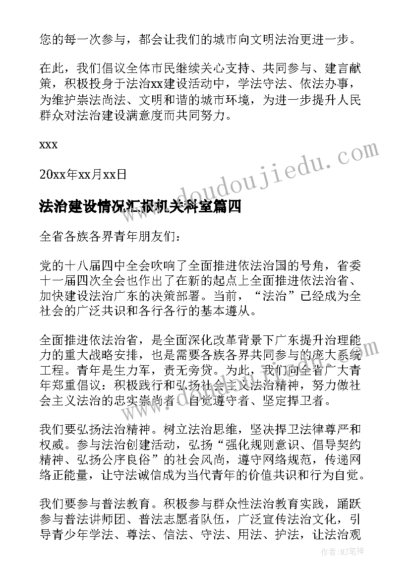 最新法治建设情况汇报机关科室 法治建设心得体会(实用5篇)