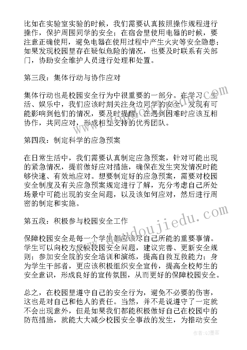 安全经历总结(优秀5篇)