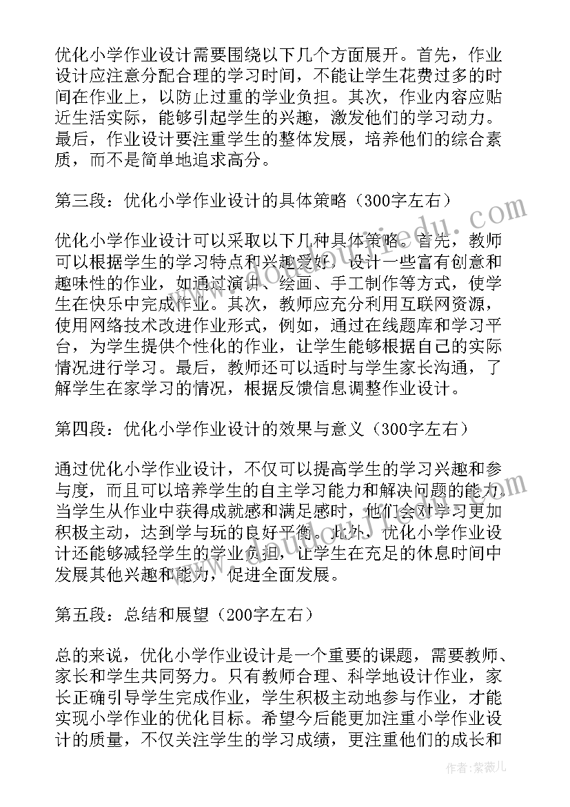 小学音乐作业设计案例 阅读作业设计心得体会小学(优质5篇)