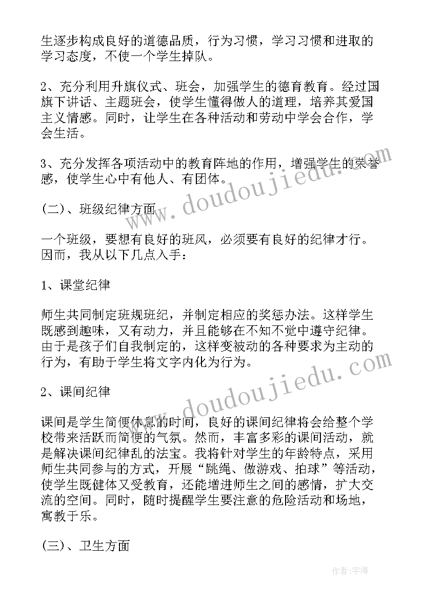 小学班主任养成教育经验总结(精选5篇)