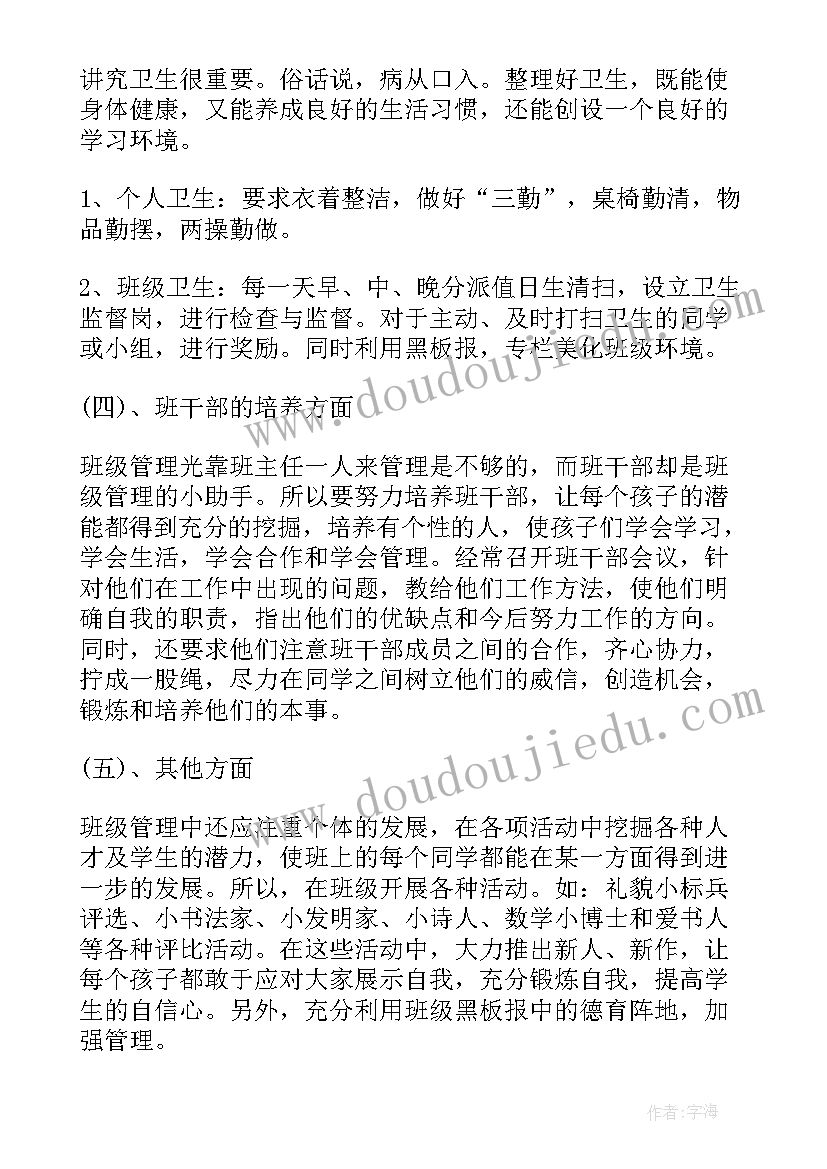 小学班主任养成教育经验总结(精选5篇)